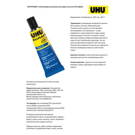 Клей UHU Allplast для пластиков 6г. блистер 48426/В