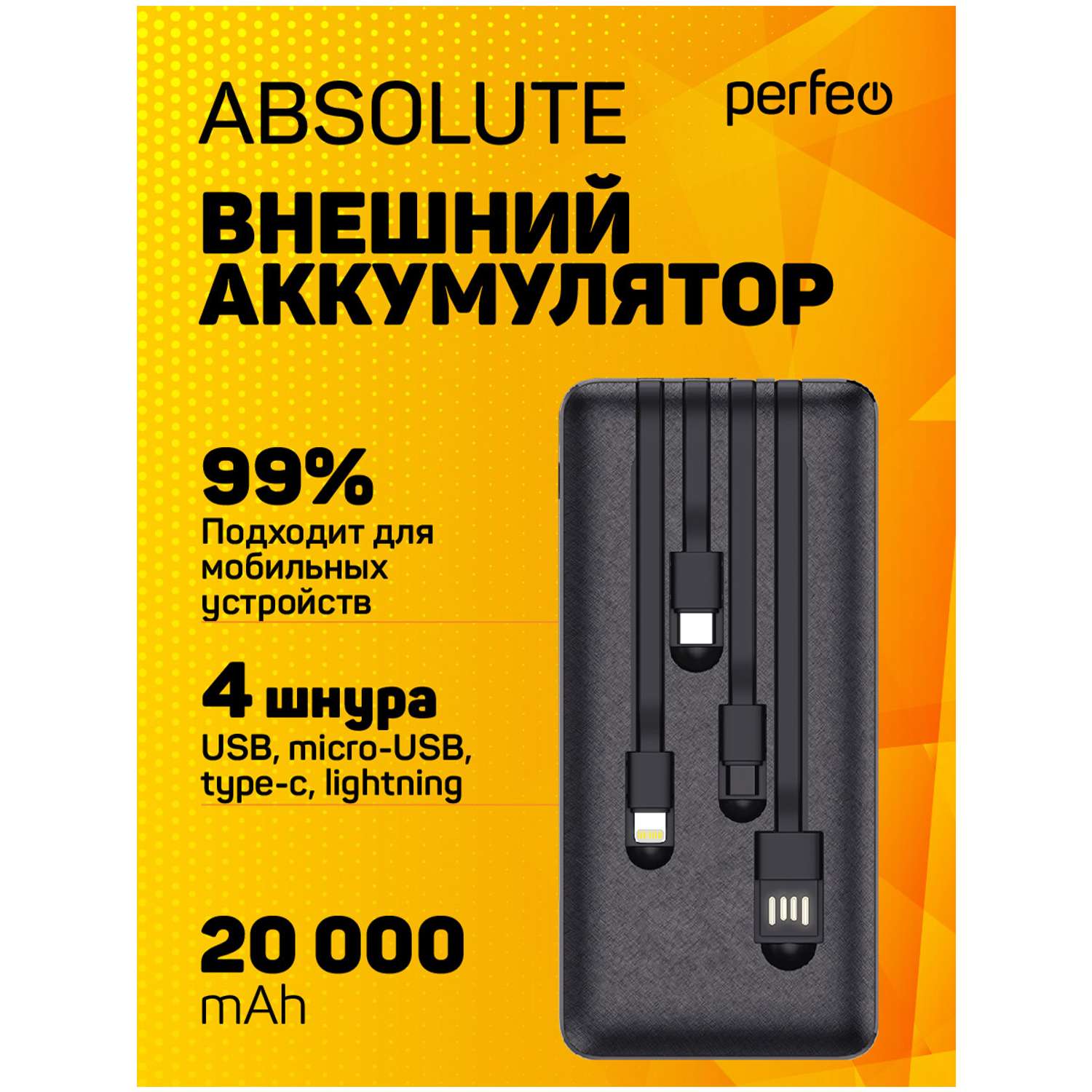 Внешний аккумулятор Perfeo Absolute 20000 черный - фото 2