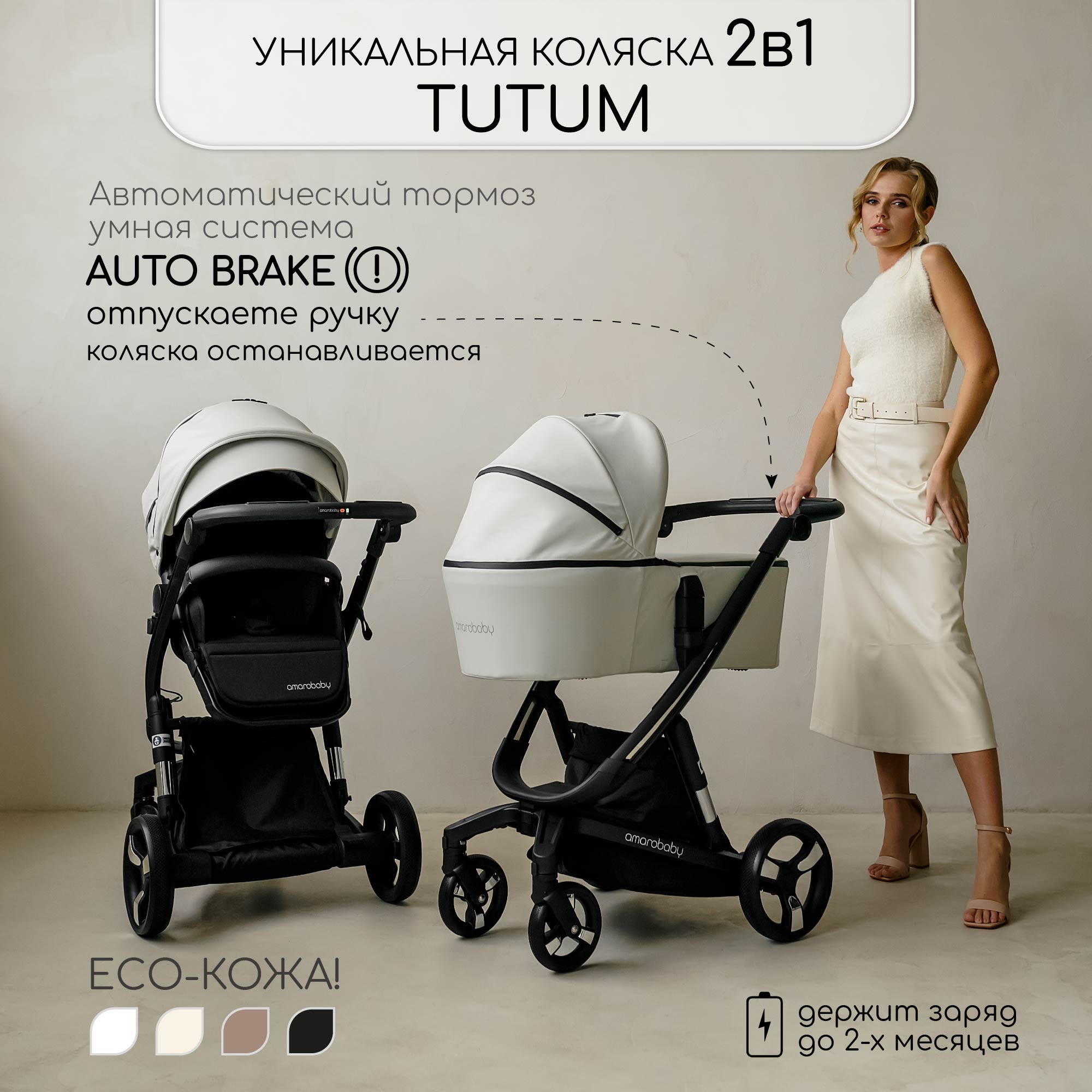 Коляска детская Amarobaby из экокожи 2в1 Tutum Кремовый купить по цене  54999 ₽ в интернет-магазине Детский мир