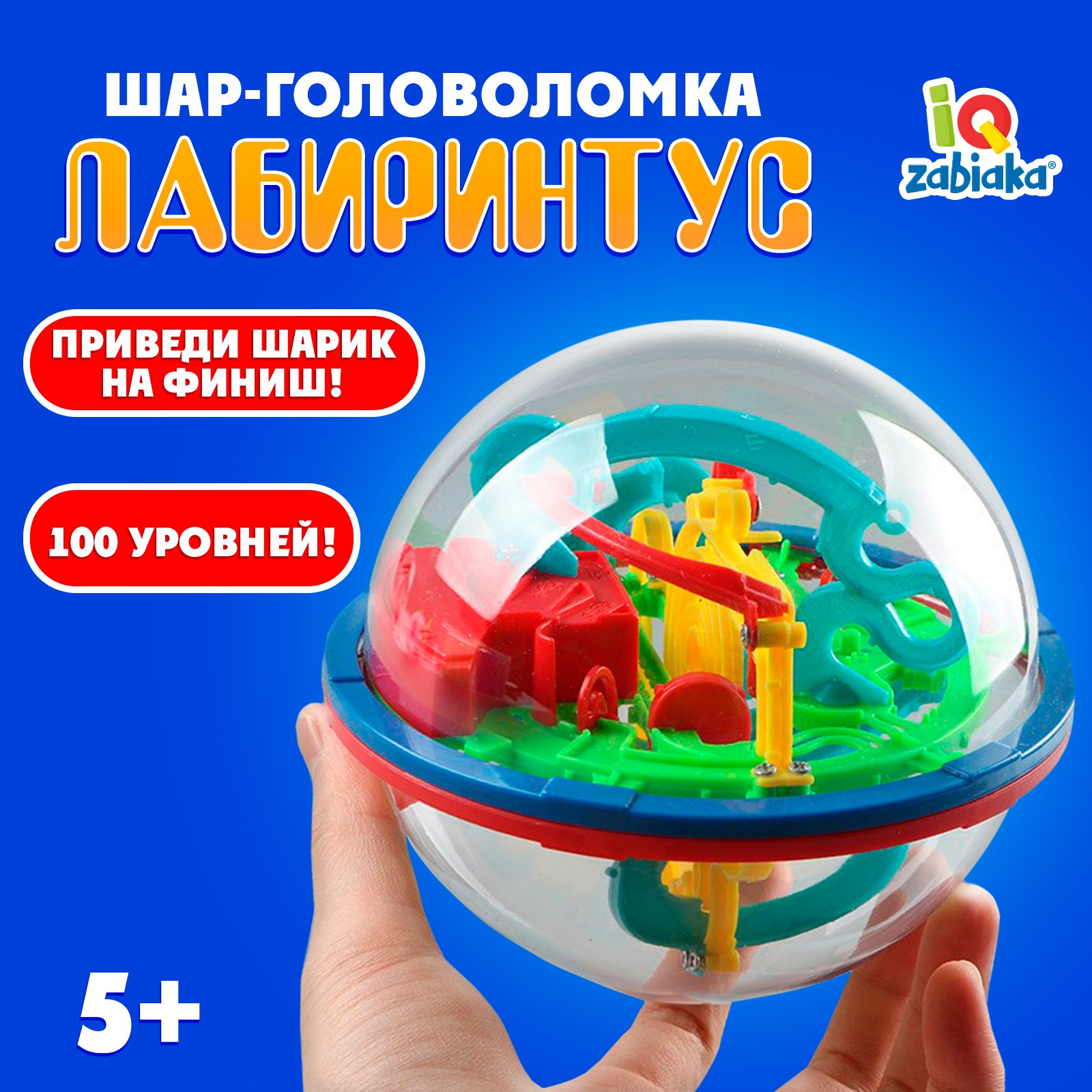 Шар-головоломка IQ-ZABIAKA «Лабиринтус» 100 уровней - фото 1