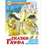 Книга Самовар Сказки Гауфа