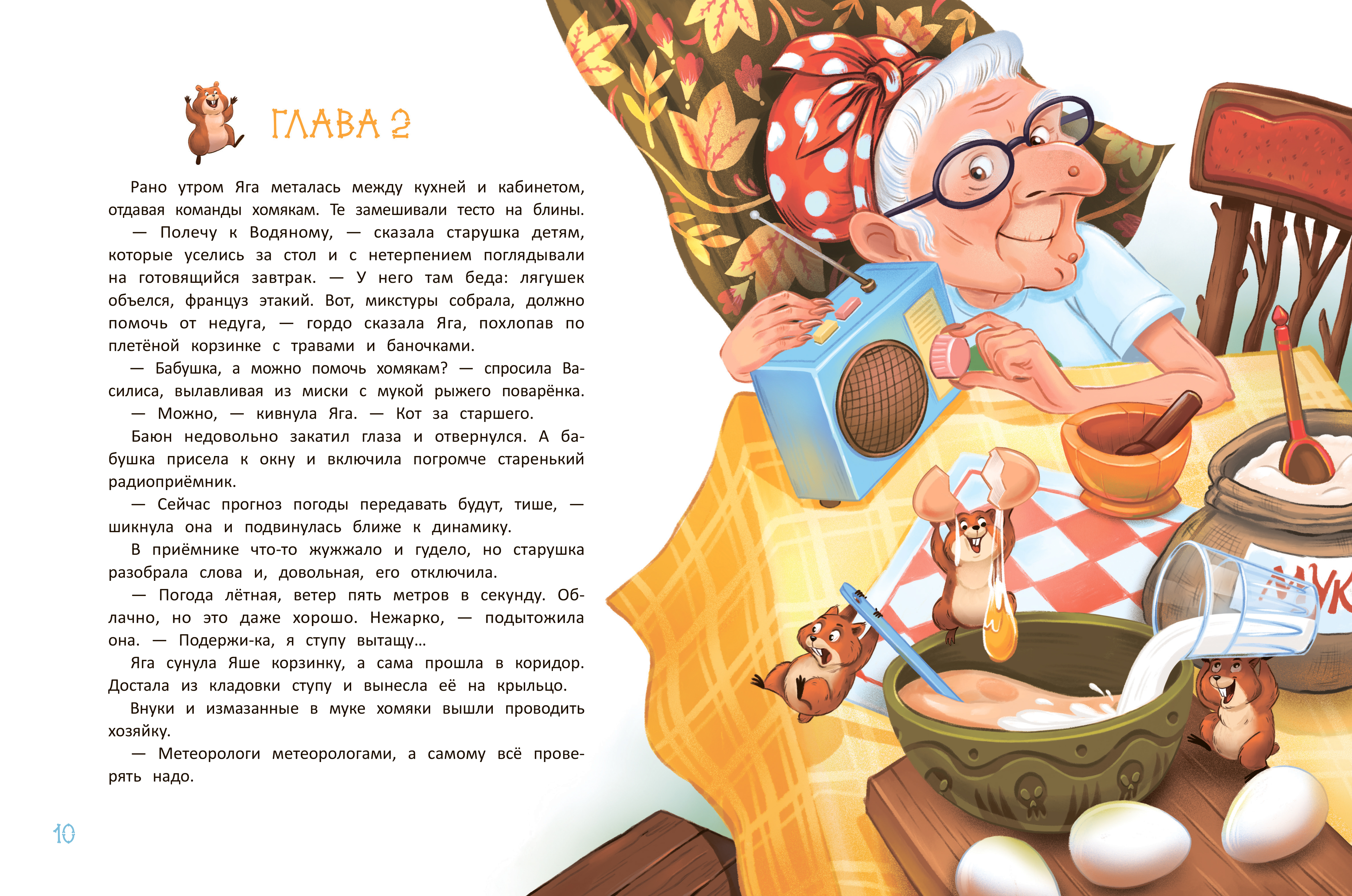 Книга Феникс Как к Бабе-яге внуки приехали - фото 3