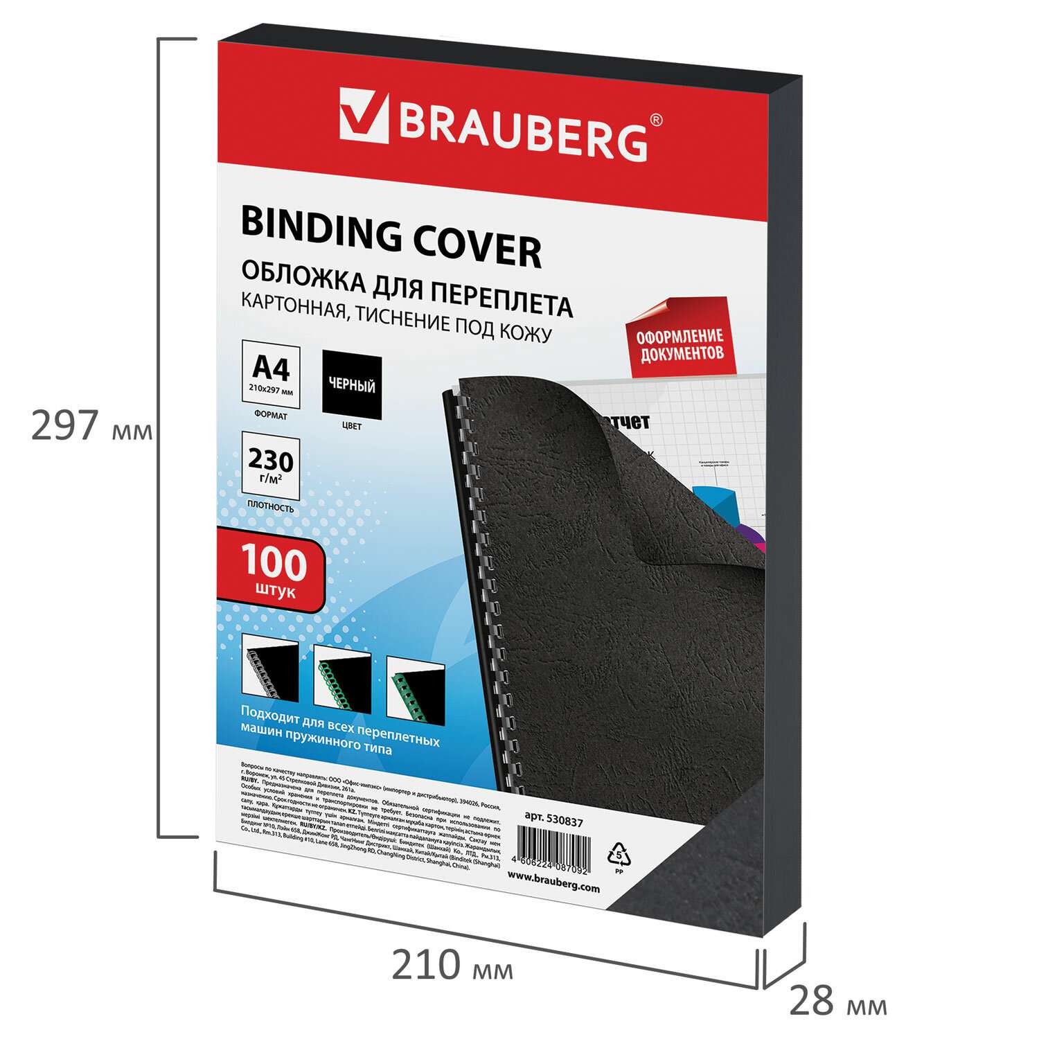 Обложки для переплета Brauberg картонные А4 набор 100 штук тиснение под кожу черные - фото 7