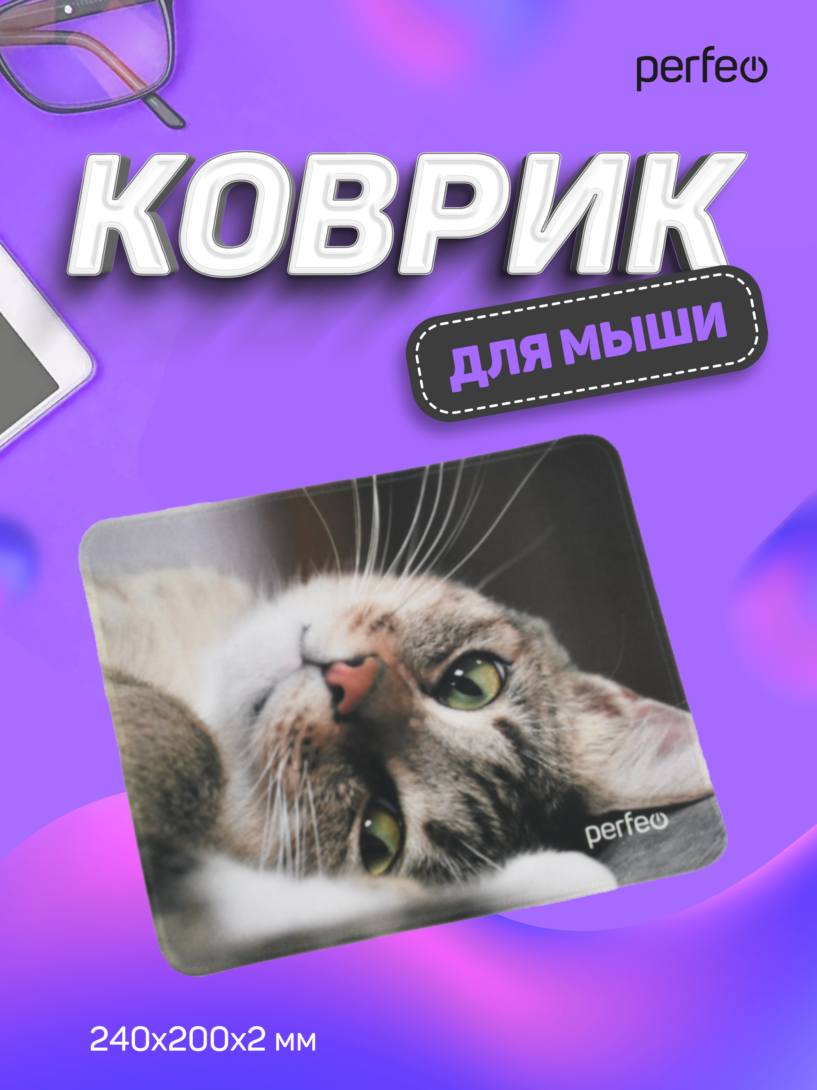 Коврик для мыши Perfeo Cat рисунок 19 - фото 3