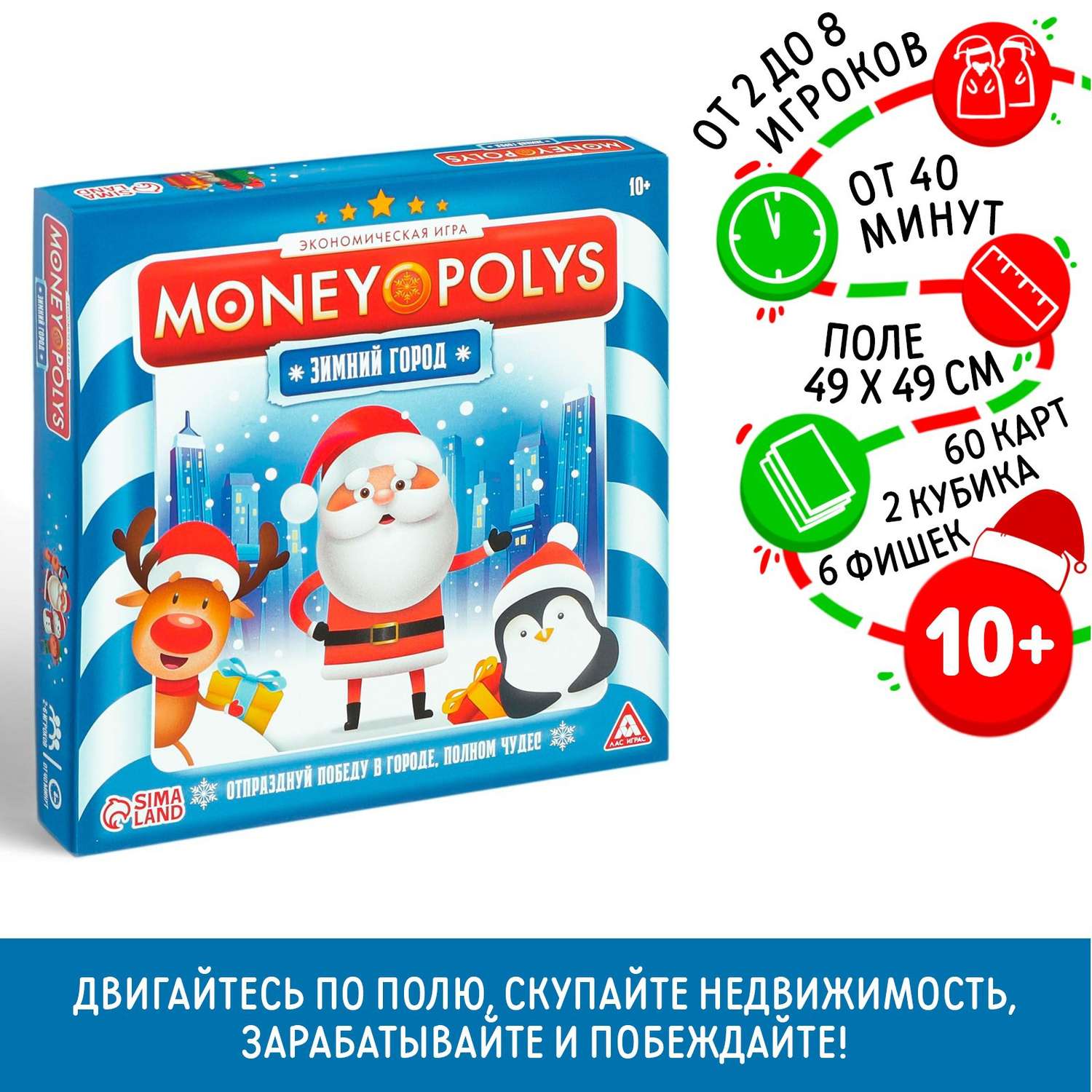 Экономическая Лас Играс «MONEY POLYS. Зимний город» 60 карт - фото 1