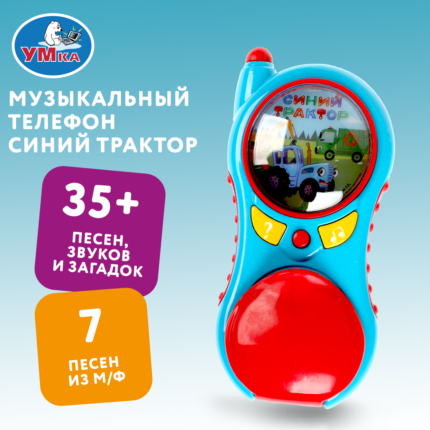 Игрушка Умка Синий трактор Телефон 338263 - фото 1