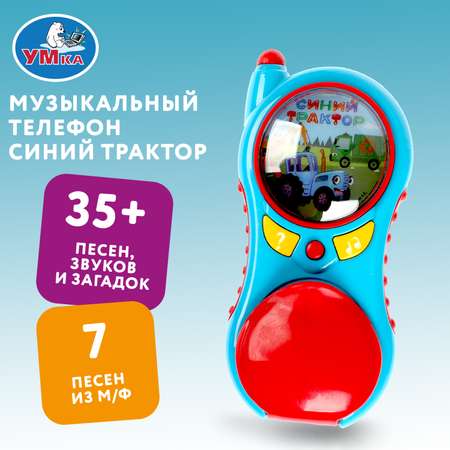 Игрушка Умка Синий трактор Телефон 338263