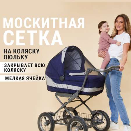 Москитная сетка Trottola черная на коляску универсальная