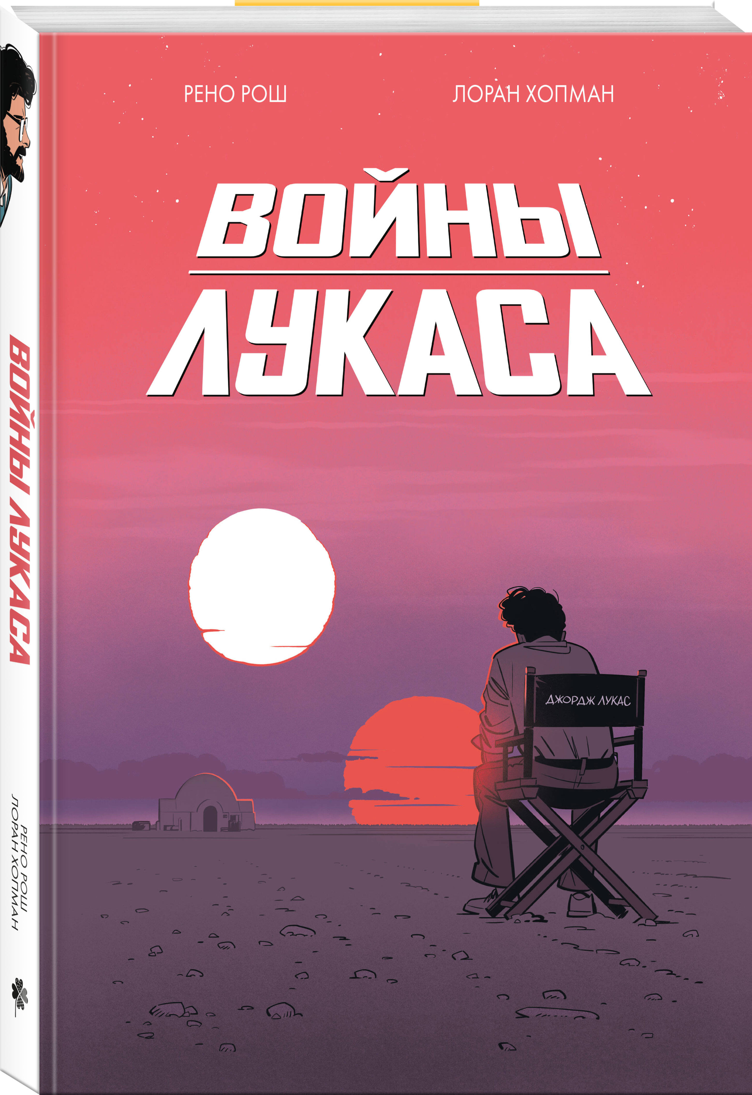 Книга Эксмо Войны Лукаса