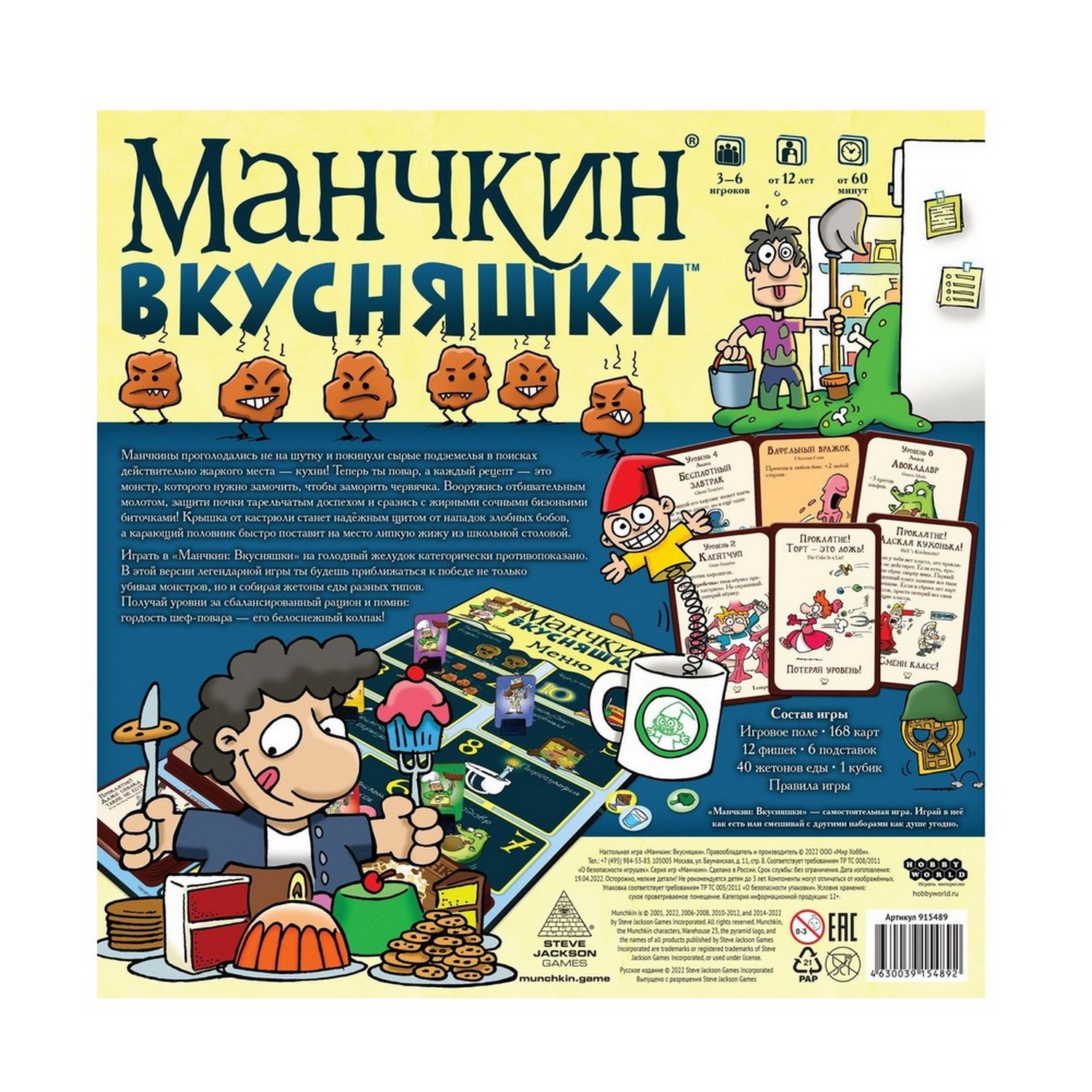 Игра настольная Hobby World Манчкин Вкусняшки 915489 - фото 4