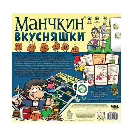 Игра настольная Hobby World Манчкин Вкусняшки 915489