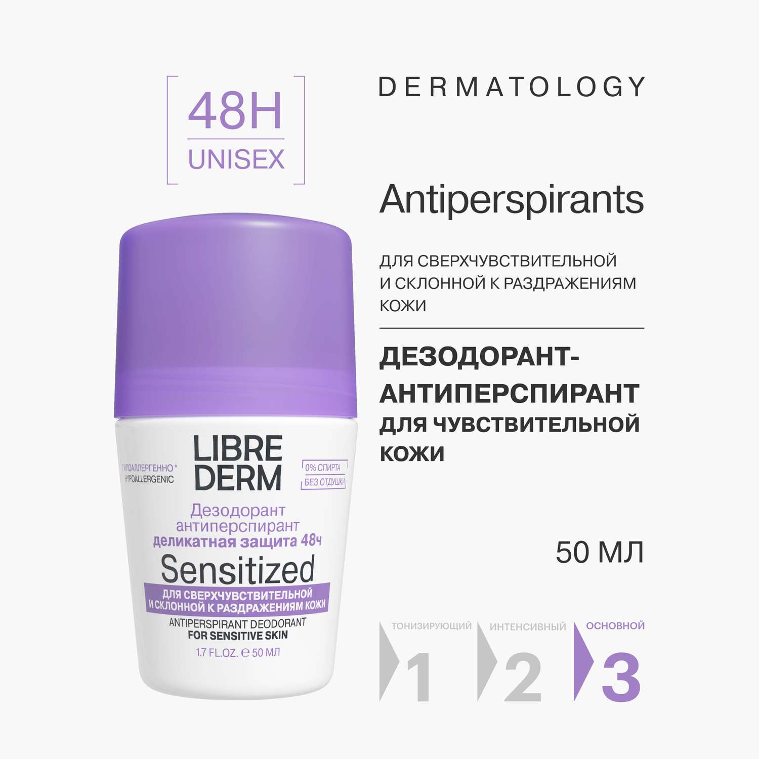 Дезодорант - антиперспирант Librederm 48 часов для чувствительной кожи 50 мл - фото 2