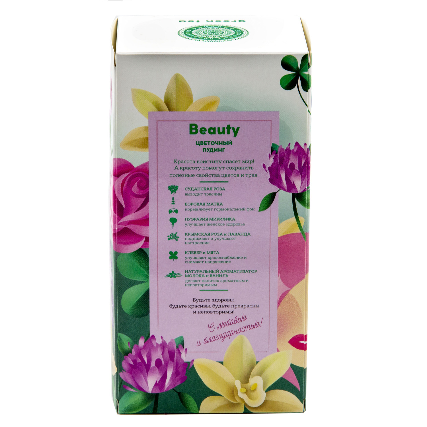 Чай Фабрика Здоровых Продуктов Beauty с травами 2г*25пакетиков - фото 3