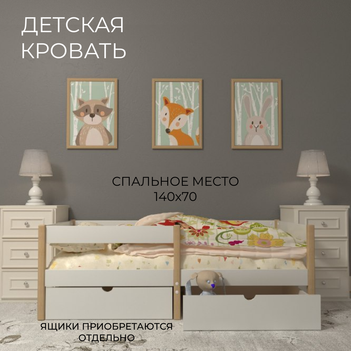 Кровать детская Moms charm белая+бук 140х70 см