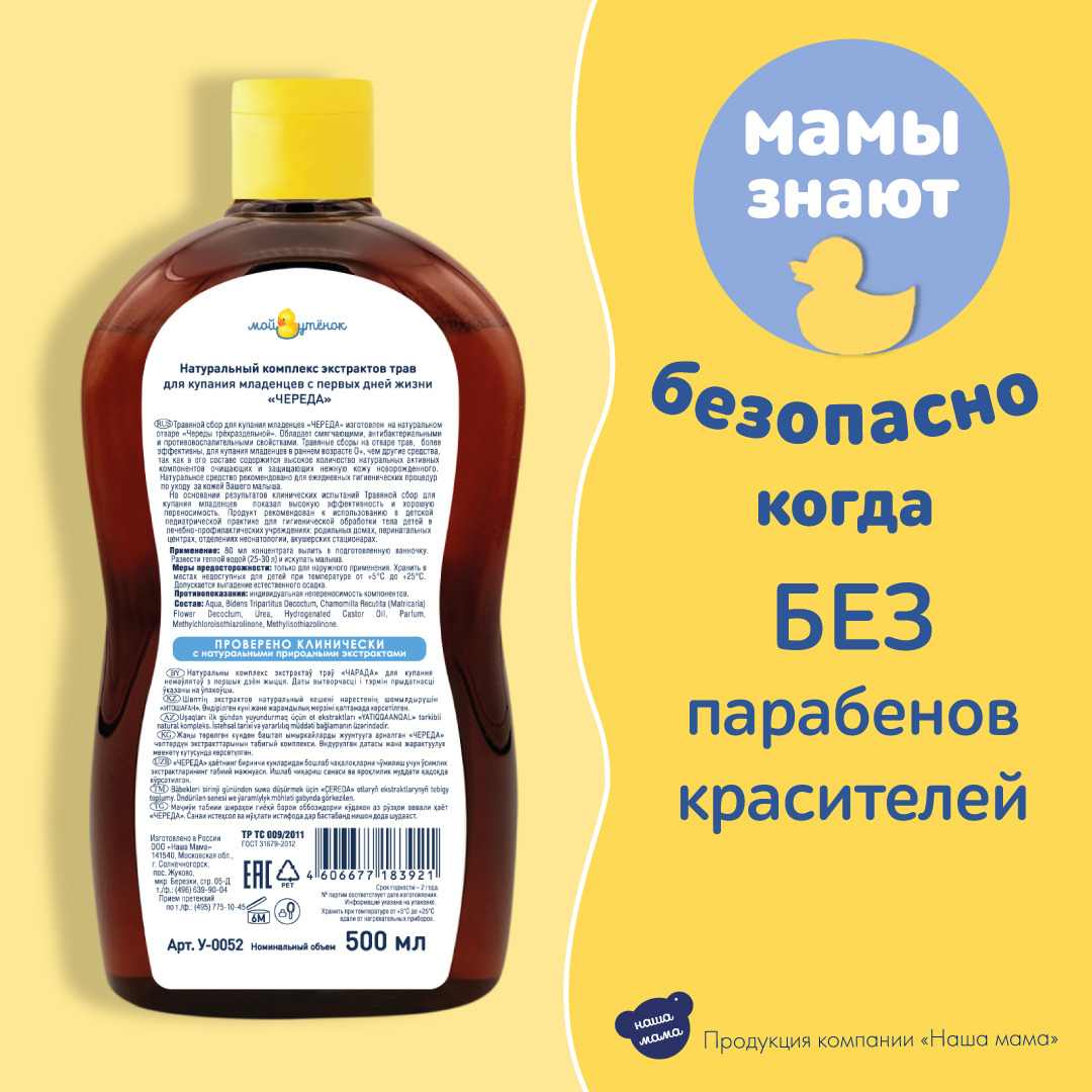 Экстракт для купания Мой утенок 3шт по 500мл Ромашка Череда Тысячелистник - фото 4