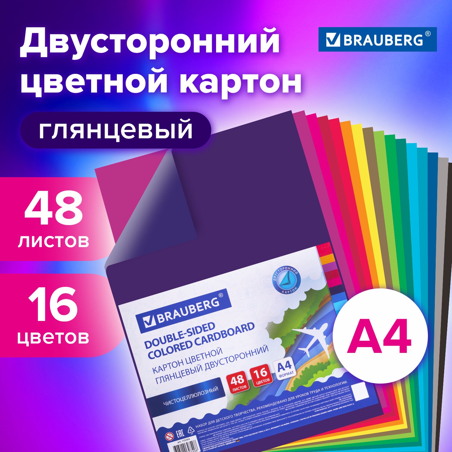 Картон цветной Brauberg А4 двусторонний мелованный 48 листов 16 цветов - фото 1