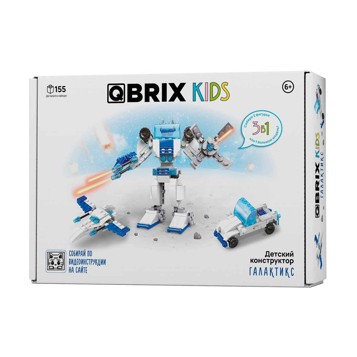 Конструктор QBRIX Kids 3в1 Галактикс 32102 - фото 8