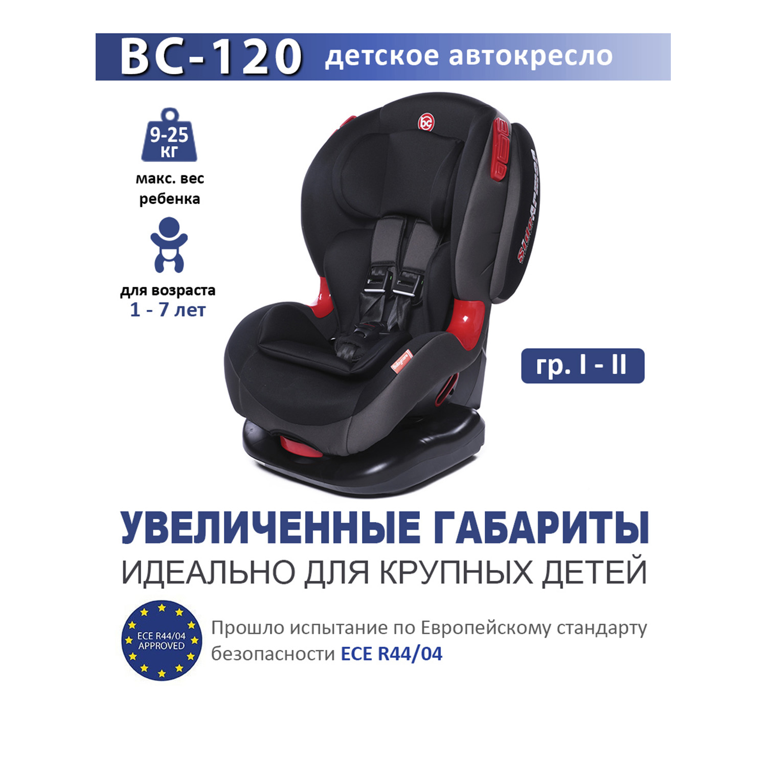 Автокресло BabyCare BC-120 серый - фото 1