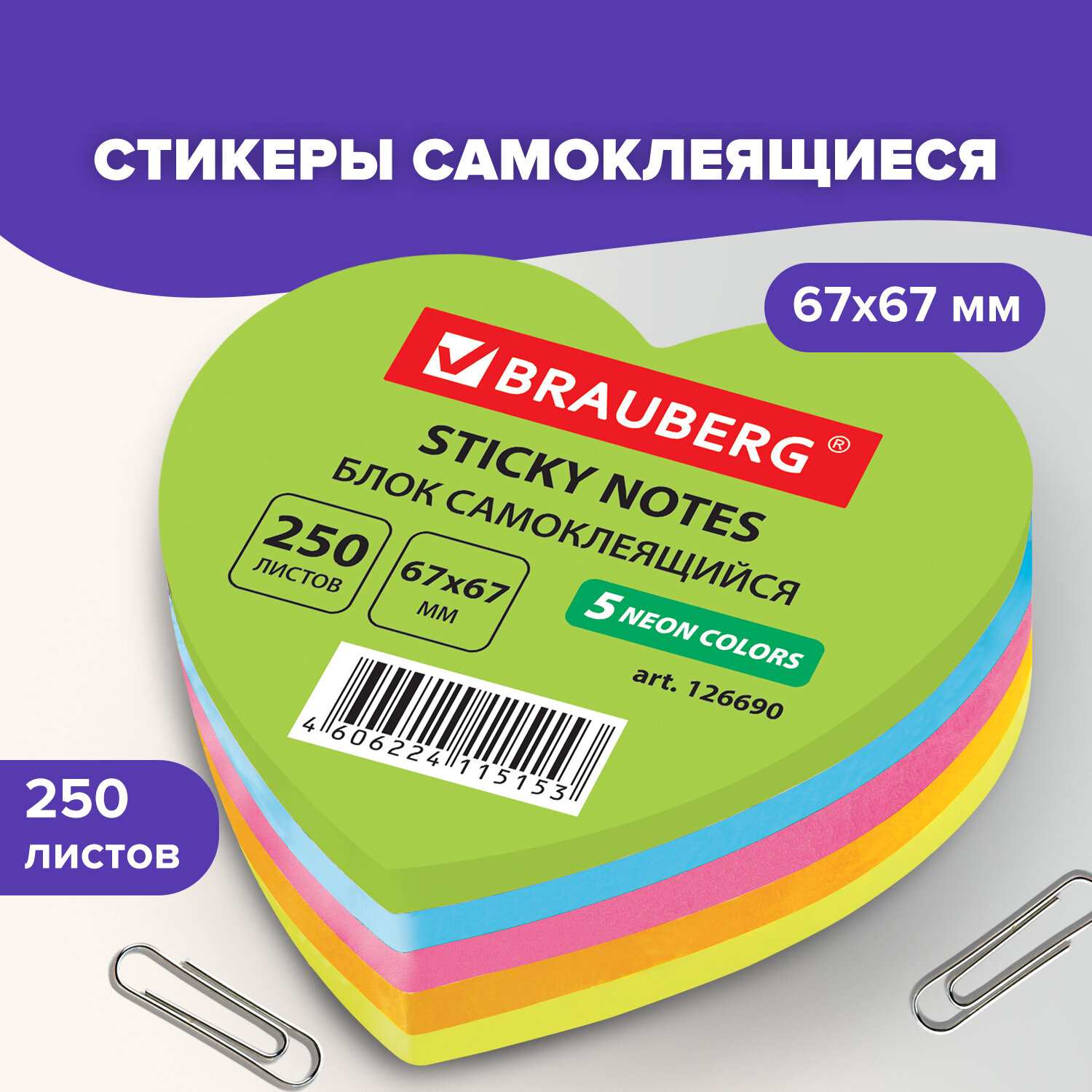 Блок стикеров Brauberg для записей и заметок самоклеящиеся Сердце 250 листов 5 цветов - фото 1