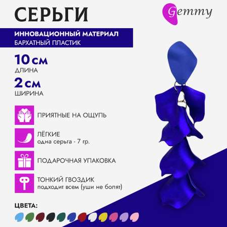 Серьги Gemmy