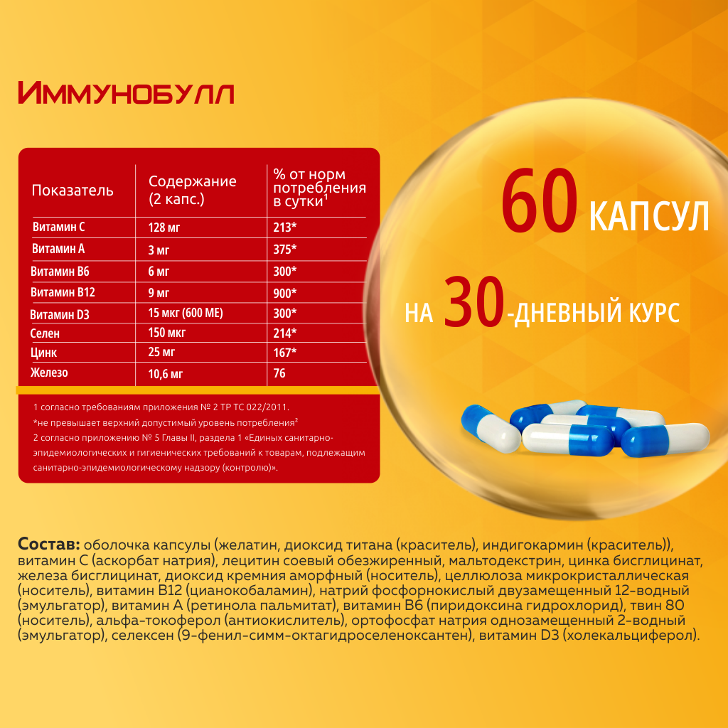 БАД VECTOR-MEDICA ИММУНОБУЛЛ - фото 10