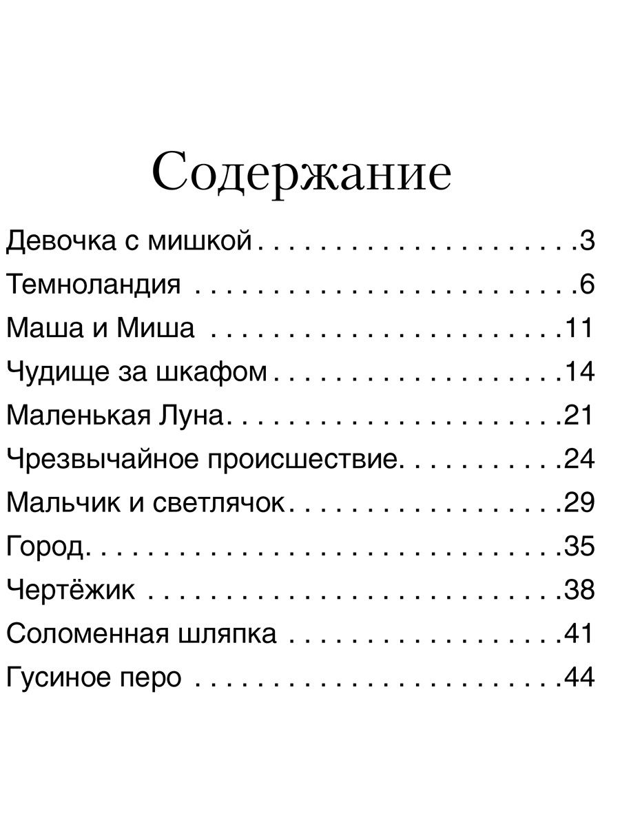 Сказкотерапия Проспект Девочка с мишкой. Терапевтические сказки. Психология для детей - фото 2