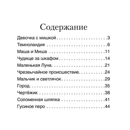 Сказкотерапия Проспект Девочка с мишкой. Терапевтические сказки. Психология для детей