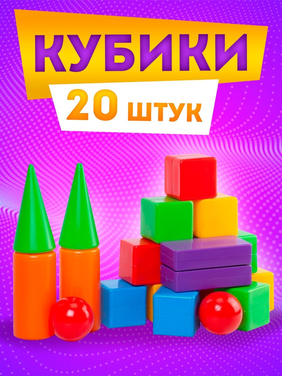 Конструктор Юг-Пласт Строитель 20 деталей пластик купить по цене 789 ₽ в  интернет-магазине Детский мир