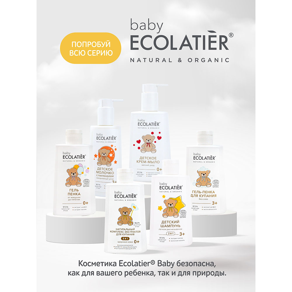 Детская гель-пенка Ecolatier baby От макушки до пяточек 0+ 250 мл - фото 7