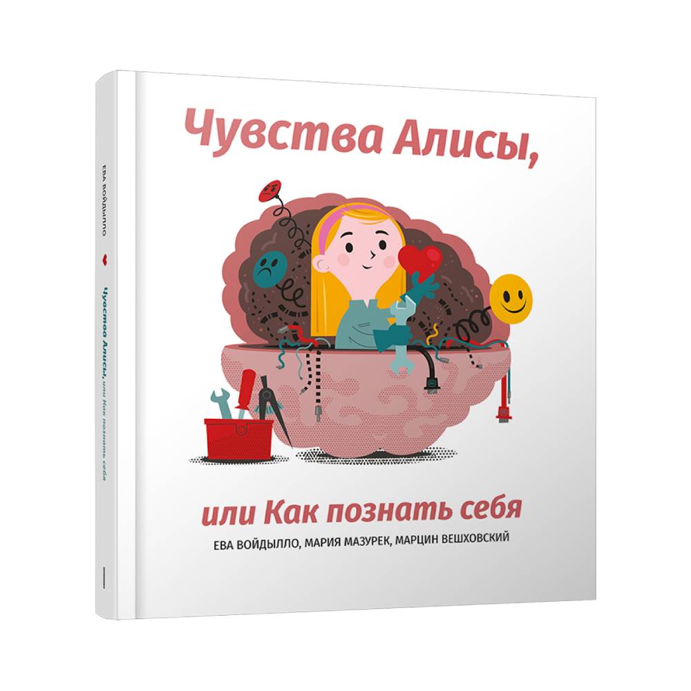 Книга Попурри Чувства Алисы или как познать себя - фото 1