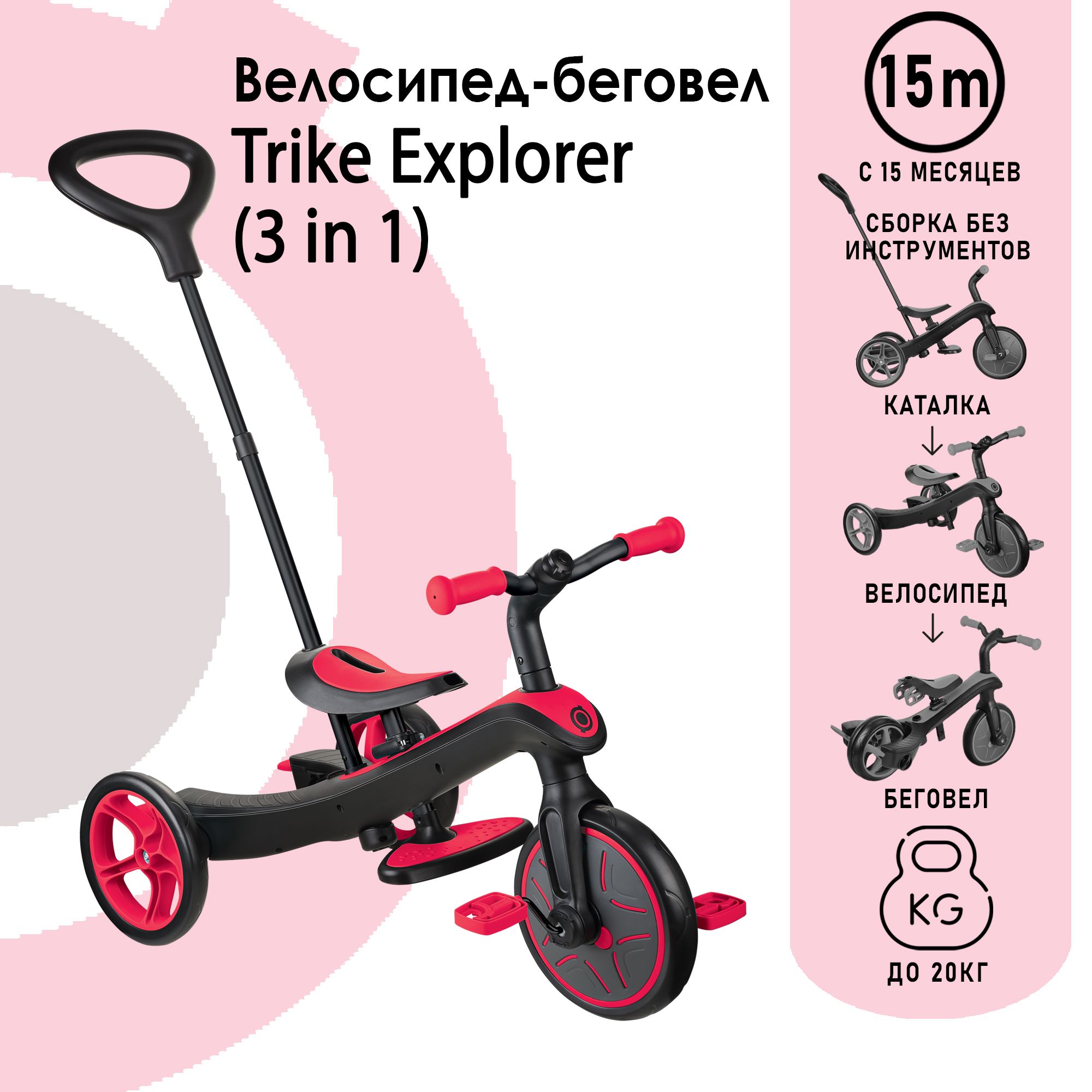 Велосипеды Globber 3-х колесные trike explorer 3 in 1 - фото 1