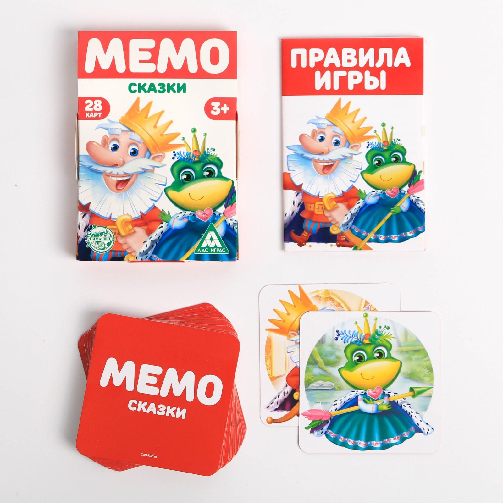 Настольная игра Лас Играс «Мемо. Сказки» 28 карт 3+ купить по цене 209 ₽ в  интернет-магазине Детский мир