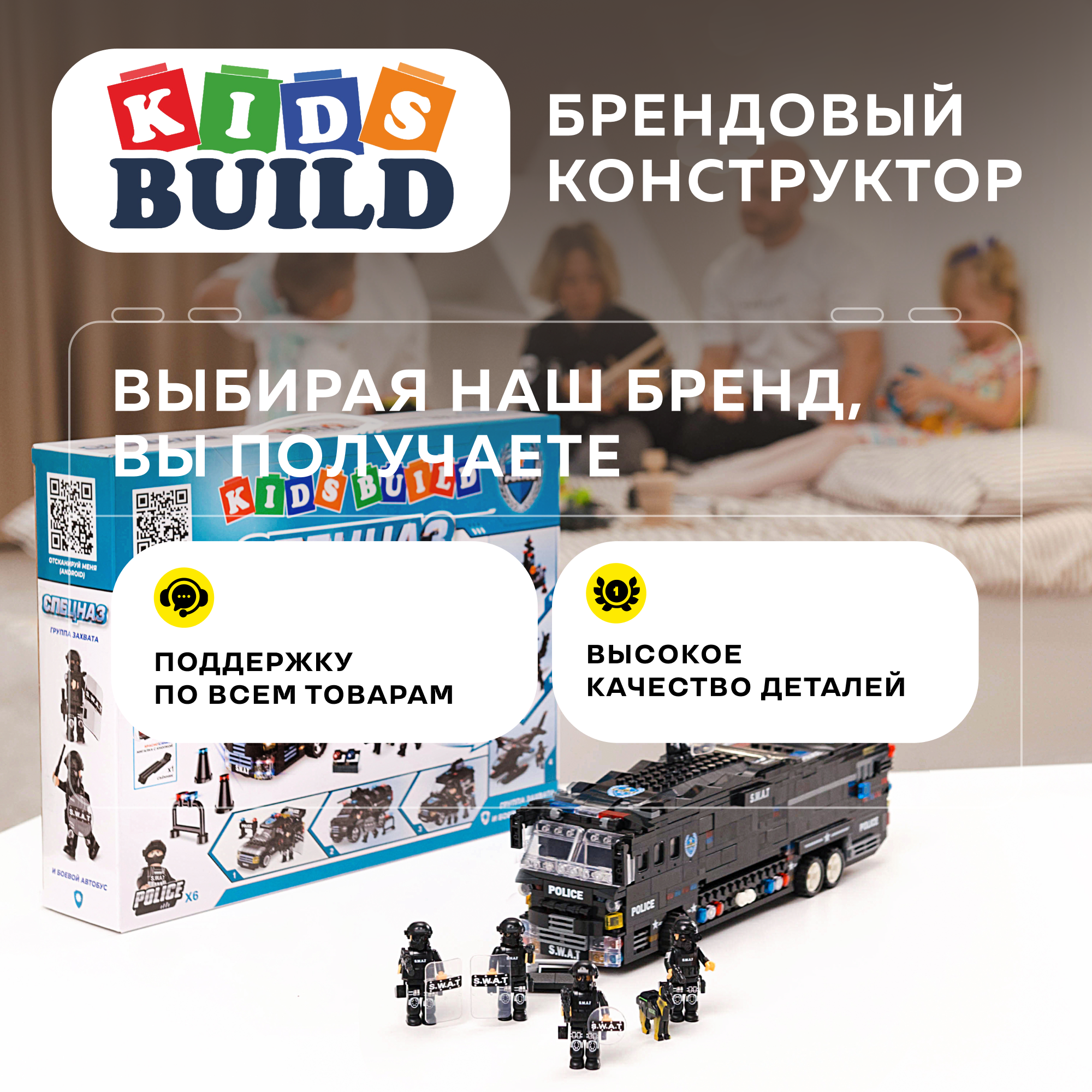 Конструктор Kids Build Полицейский автобус 6в1 спецназ 1092 детали - фото 17