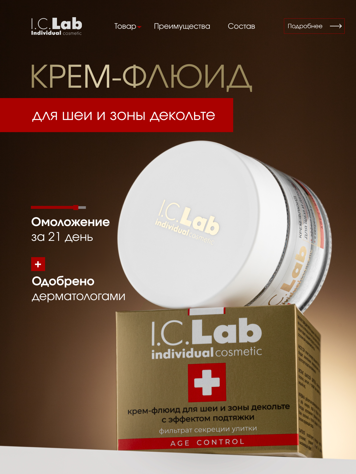 Крем для лица I.C.Lab Individual cosmetic флюид для шеи и декольте с эффектом подтяжки 50 мл - фото 1