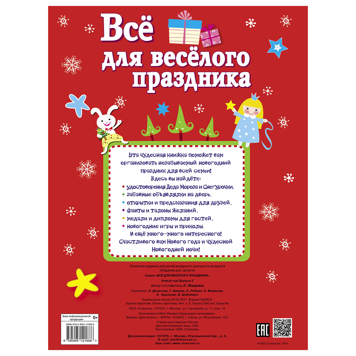 Книга СТРЕКОЗА Снежинки 8 оригинальных моделей Выпуск 4 - фото 6