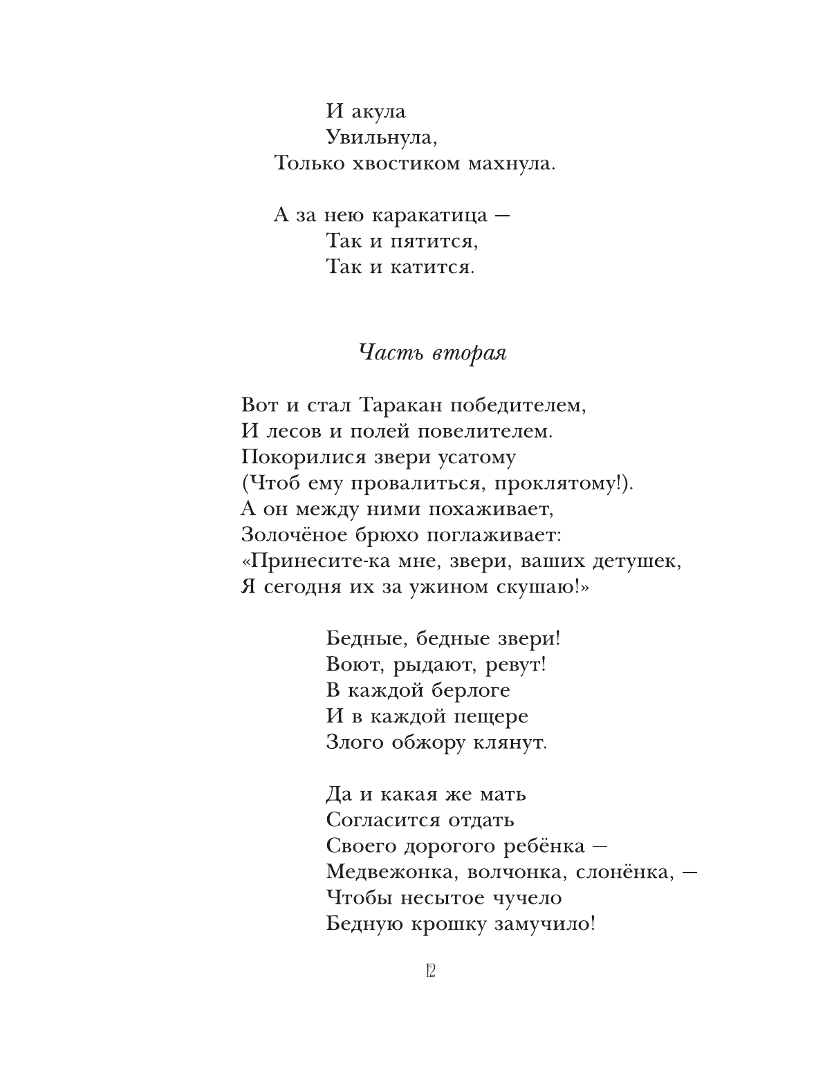 Книга АСТ сказки - фото 19