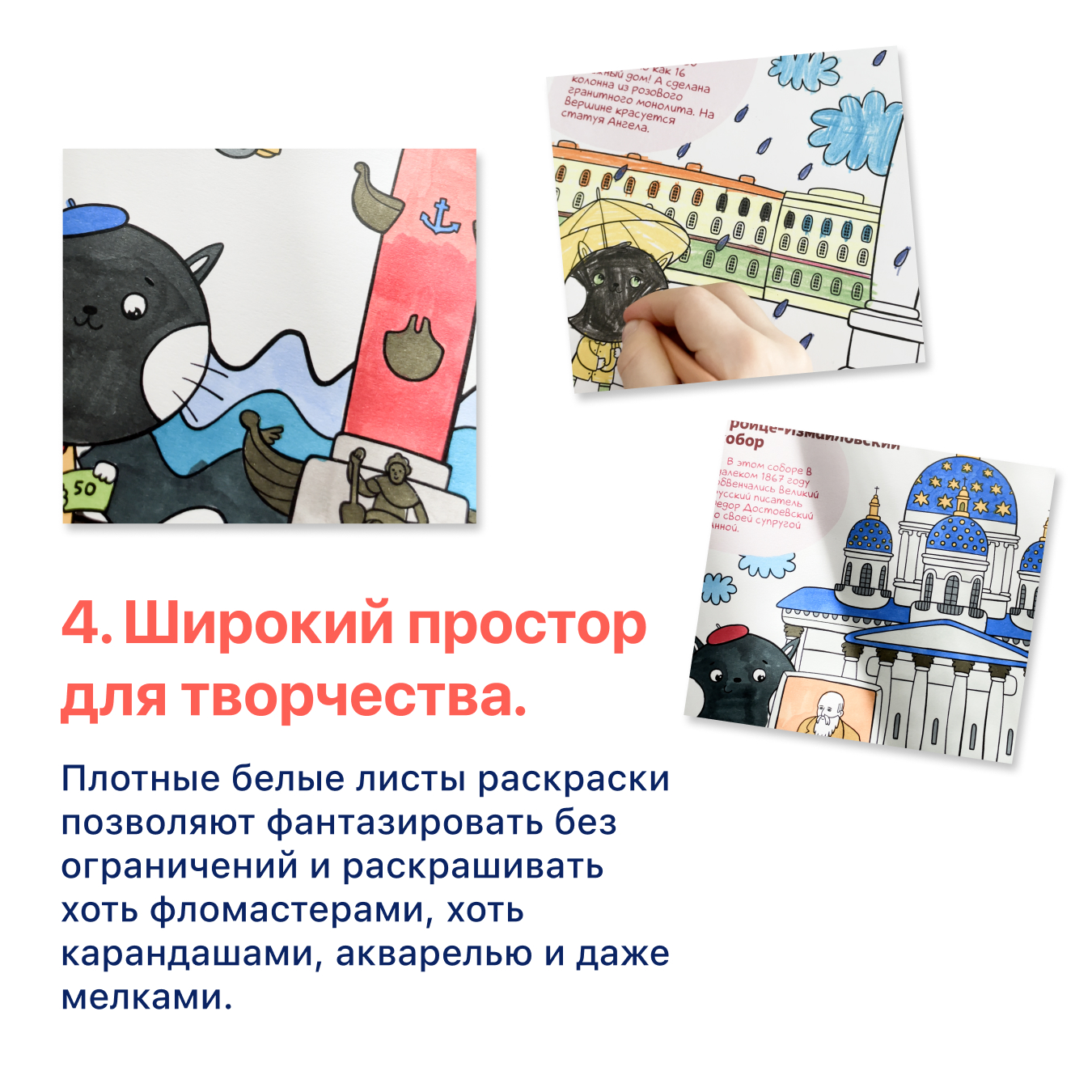 Книга - раскраска MagniArt Путеводитель по Санкт-Петербургу - фото 6