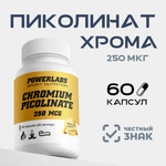 Пиколинат хрома 250 мкг Powerlabs 60 капсул