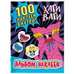 Книга Альбом наклеек Хаги Ваги синий 100 наклеек