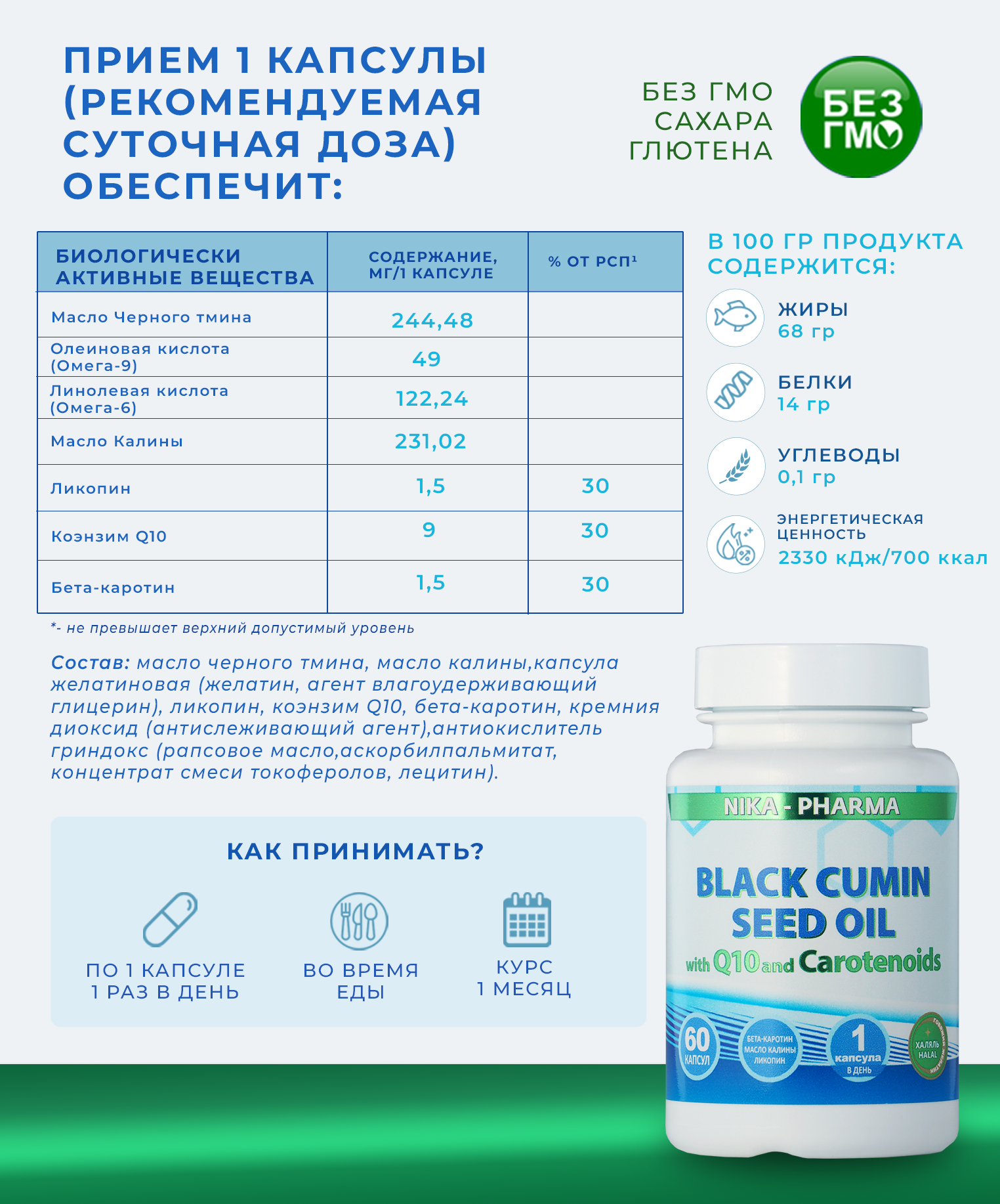 Масло черного тмина NIKA-PHARMA с Q10 и каротиноидами - фото 5