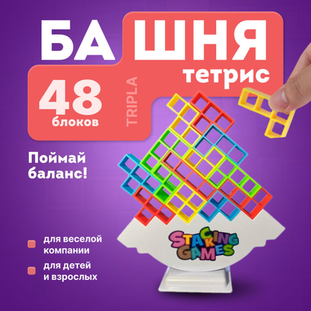 Настольная игра MagicStyle Башня тетрис балансир