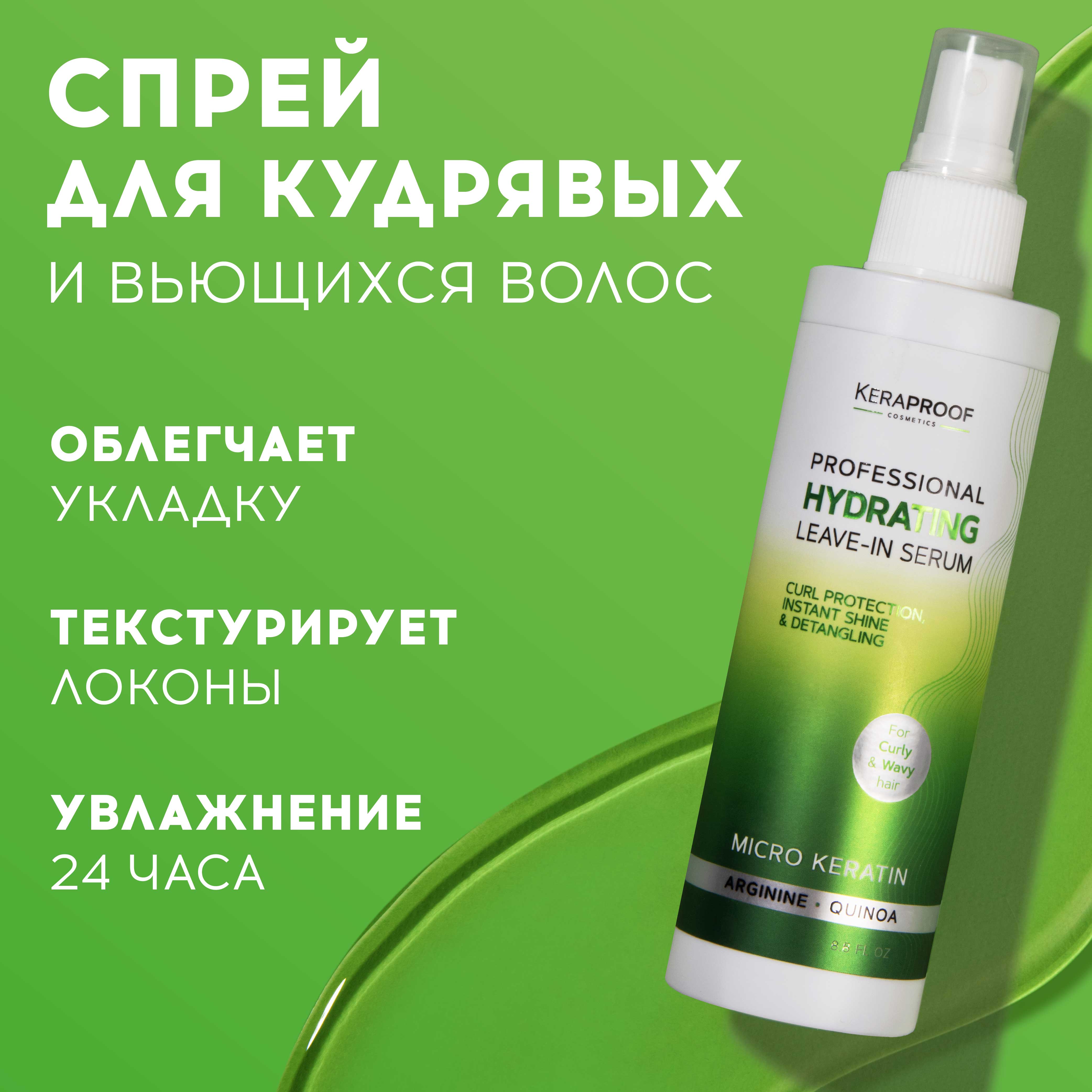 Спрей для волос KERAPROOF термозащитный для ухода и укладки кудрявых волос с киноа и кератином 200 мл - фото 1