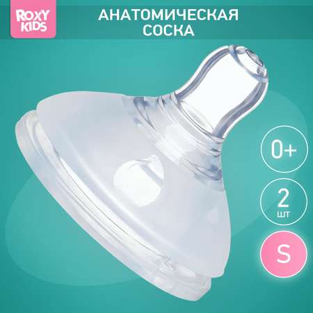 Соски для бутылочек ROXY-KIDS антиколиковые силиконовые 2 шт медленный поток 0+