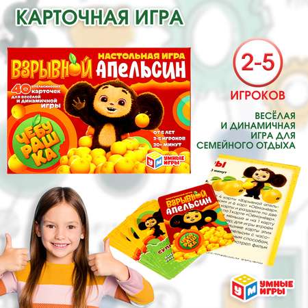 Настольная игра Умные игры Чебурашка