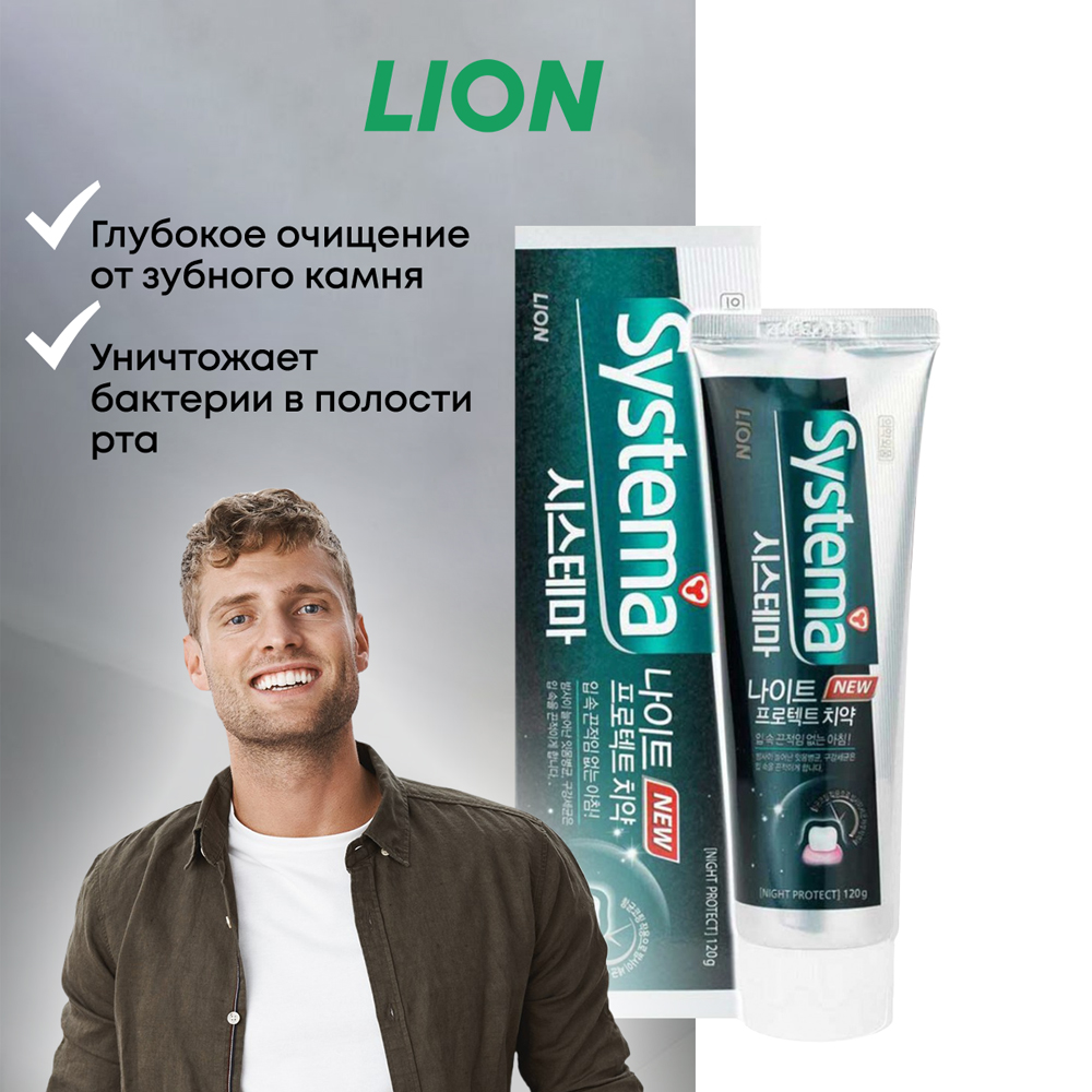 Зубная паста CJ LION Systema ночная антибактериальная защита 120 г - фото 2