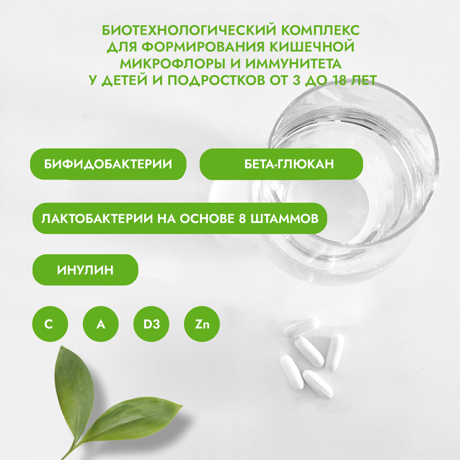 Набор Green Leaf Formula Пробиотики для детей и Железо хелат витамины 90 капсул - фото 5