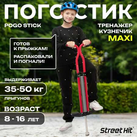 Тренажер-кузнечик Street Hit Pogo Stick Maxi до 50 кг Красный