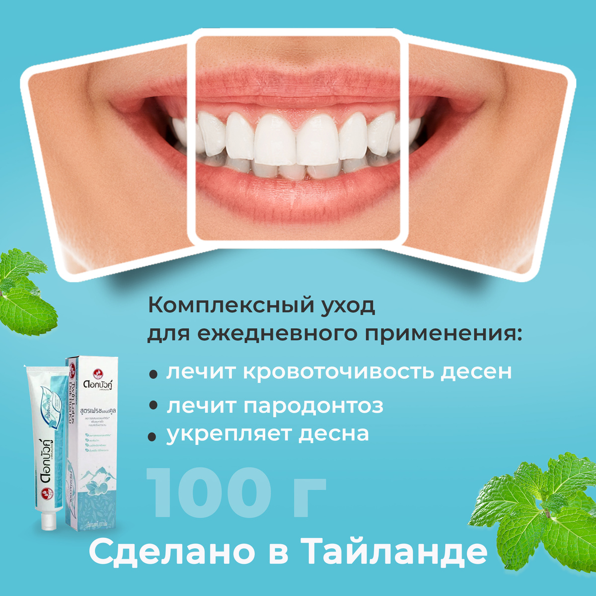 Зубная паста Twin Lotus Тайская оригинальная с травами свежесть и прохлада Herbal Toothpaste Fresh Cool 100 g - фото 4