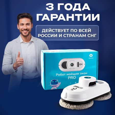 Робот мойщик окон Cleanbot Pro