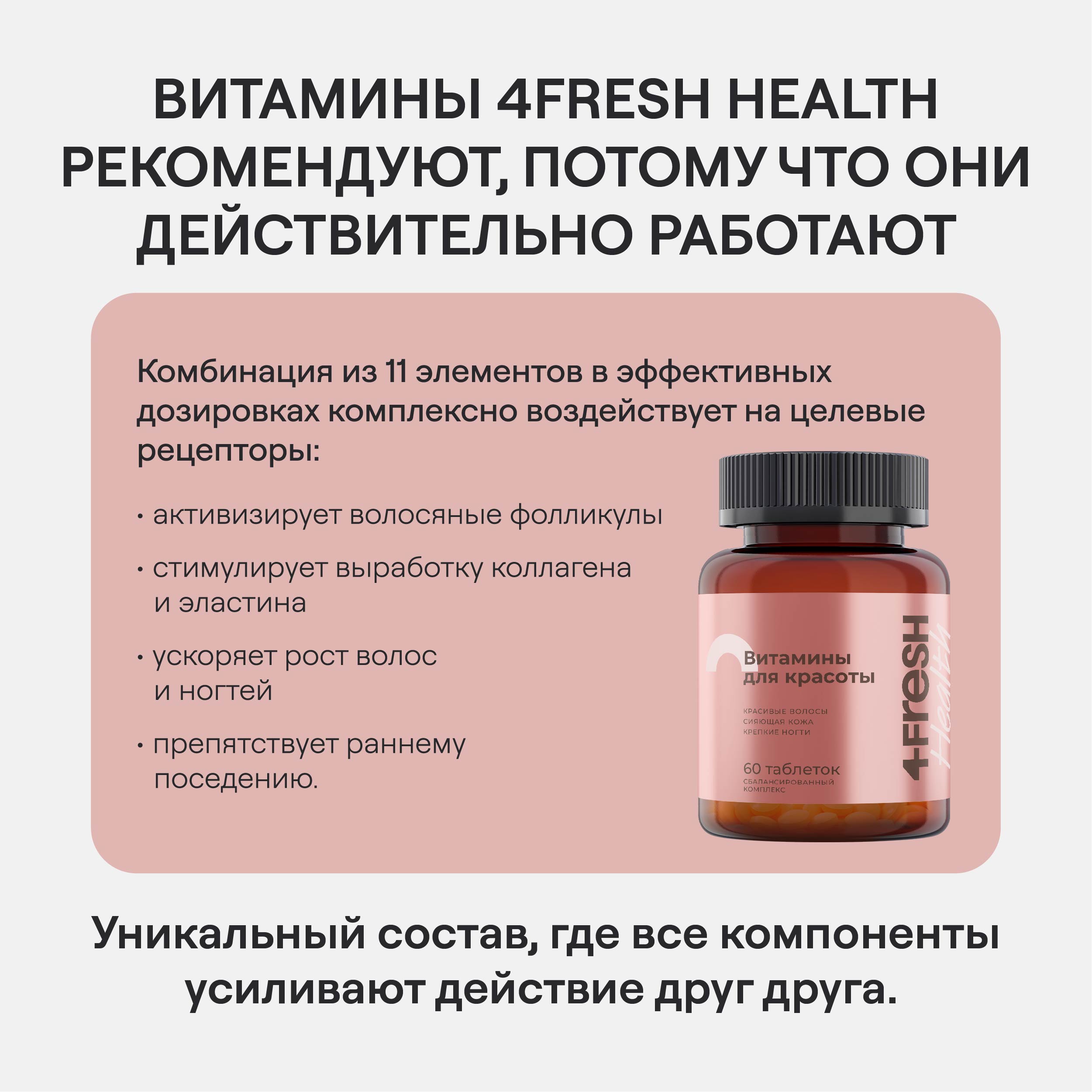 Комплекс витаминов 4fresh HEALTH для роста и здоровья волос и ногтей 60 шт - фото 9